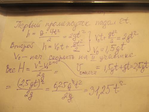 Тело, с некоторой высоты без начальной скорости,первый отрезок пути за время t в два раза большее, ч