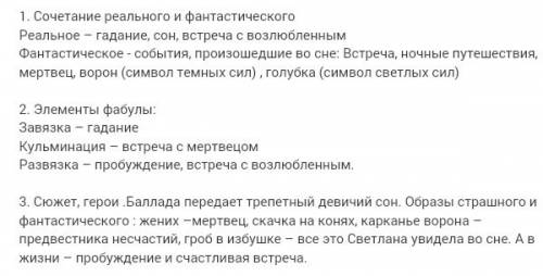 Особенности жанра '' светлана'' в. а. жуковского