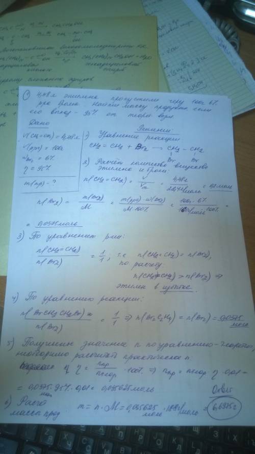 1) 4,48 этилена пропустили через 100г 6%раствора брома. найти массу продукта, если его выход составл