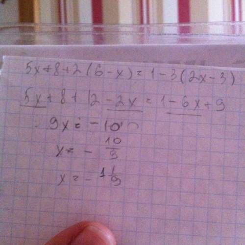 Решите уровнение 5х+8+2(6-х)=1-3(2х-3)