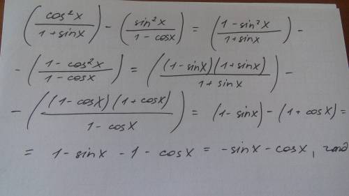 (cos^2x/1+sinx) - (sin^2x/1-cosx)= -sinx-cosx доказать тождество,