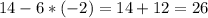 14-6*(-2)=14+12=26