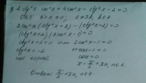 Sin2x=cos^4 x/ прикрепил с решением , **)