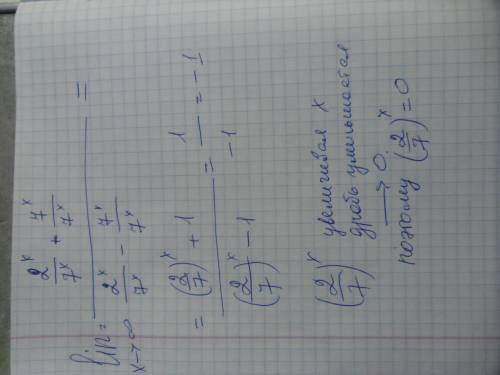 Lim(x-> бесконечность) ((2^x +7^x)/(2^x - 7^(x- как решается?