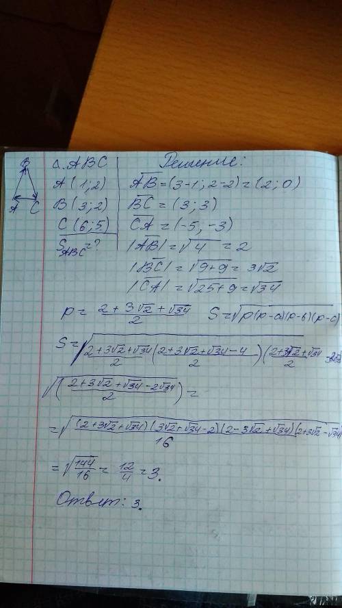 Найдите площадь треугольника abc, если a (1; 2), b (3; 2), а c (6; 5)?