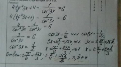 Тригонометрия 2tg^4 3x-3tg^2 3x+1=0.. подробнее на фото нужно решение!