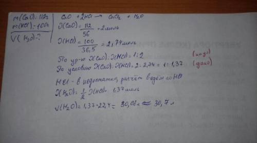 Типа избыток и недостаток) m(cao)=112г m(hcl)=100г найти v(h2o)-x л.