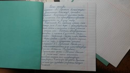 По . нам задали сочинения пушкин в моей жизни . и составить план.