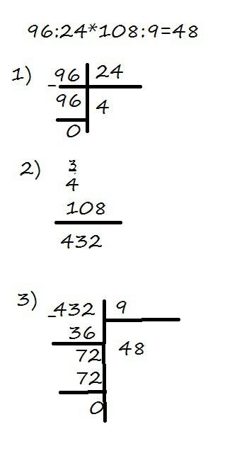 Вычислите решение расписывае 96÷24×108÷9