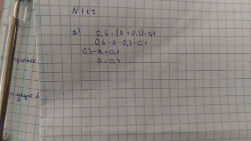 Решите уравнение √117. а)0,6-(а+0,3)=0,1