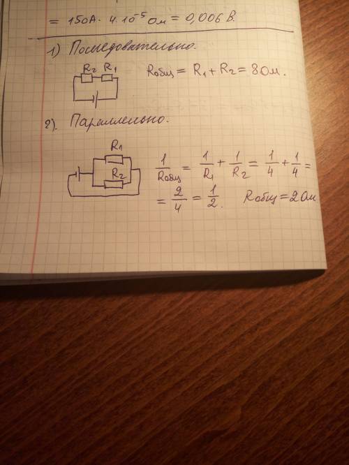 Чему равна общая проводимость двух проводников по 4 ом каждый, если их соединить параллельно ? после