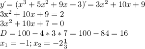 yд=(x^{3} +5 x^{2} +9x+3)д = 3x^{2}+10x+9 \\ &#10;&#10;3x^{2}+10x+9 =2 \\ &#10;3x^{2}+10x+7 = 0 \\ &#10;D=100 - 4*3*7 = 100 - 84 = 16 \\ &#10; x_{1} = -1; x_{2} = -2 \frac{1}{3} \\ &#10;