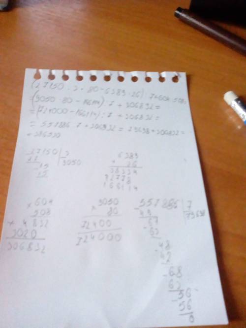 Найди наименьшее решения неравенства: (27150: 3*80-6389*26): 7+604*508