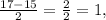 \frac{17-15}{2}= \frac{2}{2}=1,