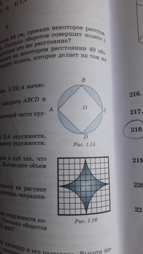 1)практическая работа измерьте радиус круга(рисунок .1.15 ) и вычислите его площадь.2)измерьте длину