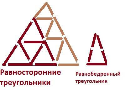 Из 9 счётных палочек выложи треугольник, как на рисунке. возьми ещё раз 9 палочек и выложи из них тр