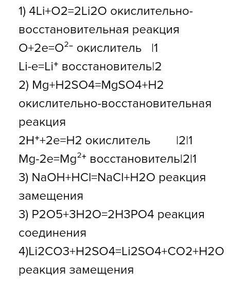 1.составьте окислительно-восстановительную реакцию и электронный электронный na + hcl => nacl + h