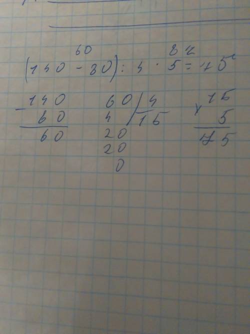 Как зделать пример со скобками 140-80÷4×5=75 с фото как делать и где ставить скобки? ?