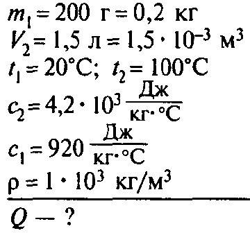 1) в алюминиевой кастрюле массой 200 г находится 1,5 л воды. кастрюлю нагревают от 20 градусов цельс