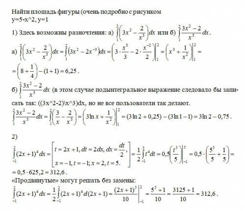 50 с подробным объяснением! вычислить интеграл: 1.}от 1 до 2(3x^2-2\x^3)dx }-интеграл 2.}от -1 до 2