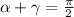 \alpha +\gamma= \frac{\pi}{2}