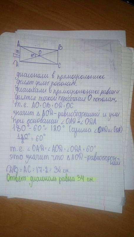 Диагонали прямоугольника пересекаются под углом 60 градусов найдите его деогонали если меньшая сторо