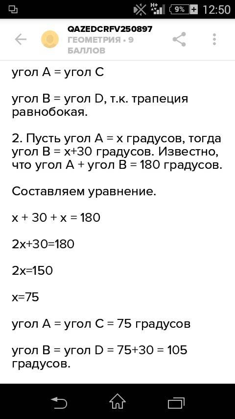 Найдите унлы равнобедреной трапеции ,если один из ее углов на 30°больше другого