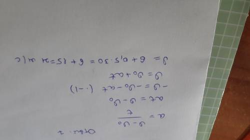 A=0,5 м/с2. √0=6м/с t=30 с найти v=?