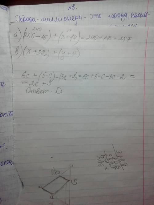 Выражение: 6с+(5-+2) a)8c+7 b)8c+3 c)2c+7 d)2c+3