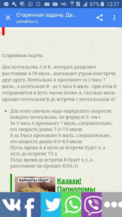 Старинная . два почтальона а и b , которых разделяет расстояние в 59 миль , выезжают утром навстречу