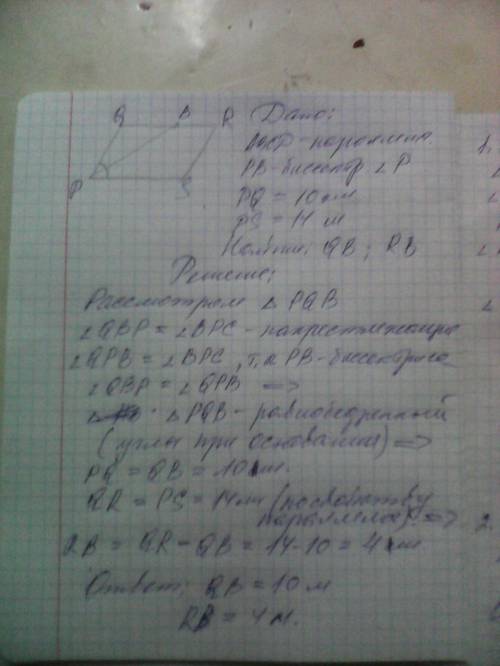 Биссектриса угла p параллелограмма pqrs пересекает сторону qb в точке b. найти длины отрезков qb и r