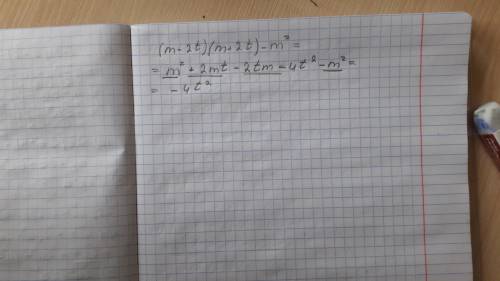 Выражение (m-2t)(m+2t)-m(в квадрате) желательно как решается а)-4t(в квадрате) б)-2t(в квадрате) в)2