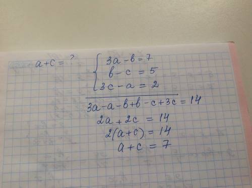 Чему равно а+с если 3a-b=7 , b-c=5 и 3c-a=2