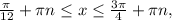 \frac{ \pi }{12}+ \pi n \leq x \leq \frac{3 \pi }{4} + \pi n,