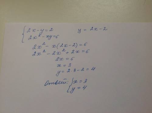 {2x-y=2 / 2x^2-xy=6 теңдеулер жүйесін шығару hlp