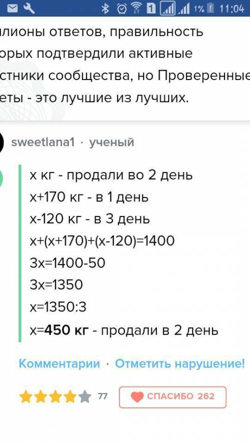 За три дня в магазине продали 1400кг овощей. в первый день продали 170 кг больше,чем во второй , а в