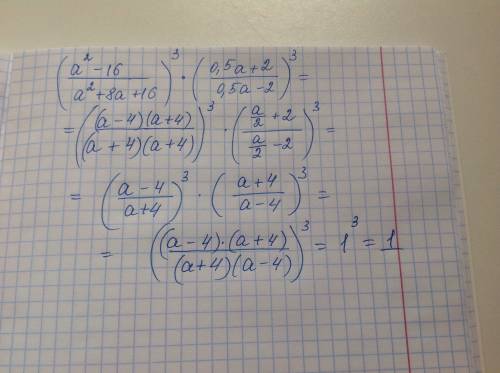 Докажите тождество: (a^2-16/a^2+8a+16)^3×(0,5a+2/0,5a-2)^3=1