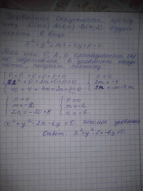 Как написать уравнение кривой с координатами о(0; 0), а(2; 0), в(4; 2)?