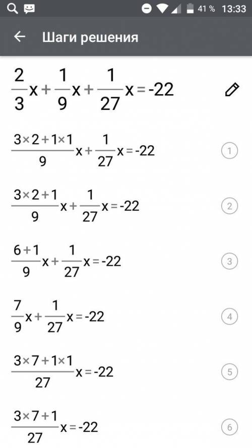 Решите уравнение 2\3х + 1\9х+х\27=-22 за ранние ! )