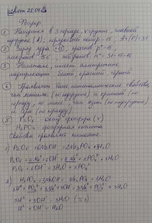 Дайте характеристику элемента фосфора по плану -положение элемента в псхэ -строение атома -характер