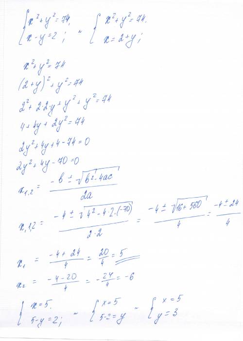 решить данные системы уравнений 1) х^2+y^2=74. x-y=2 2) x^2-2xy -y^2=1 x+y=2