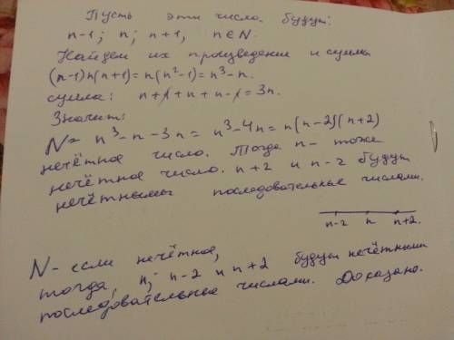 Из произведения трех последовательных натуральных чисел вычли их сумму и получили нечетное число n.