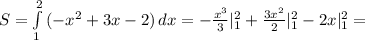 S= \int\limits^{2}_{1} {(-x^2+3x-2)} \, dx =- \frac{x^3}{3}|^2_{1}+ \frac{3x^2}{2}|^2_{1} -2x|^2_{1}=