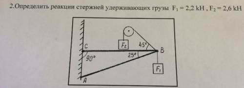 Определить реакцию стержней удерживающих грузы