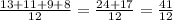 \frac{13+11+9+8}{12} = \frac{24+17}{12} = \frac{41}{12}