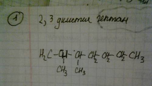 2,3 диметилгептан 1. составить сокращенные структурные формулы двух изомеров. 2. составить сокращенн
