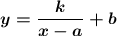 \boldsymbol{y=\dfrac{k}{x-a}+b}