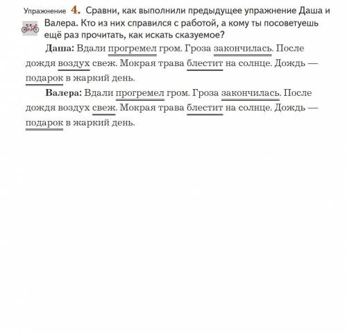 Сравни как выполнили предыдущее. даша. и валера кто из них справился с работой а кому ты посоветуеш