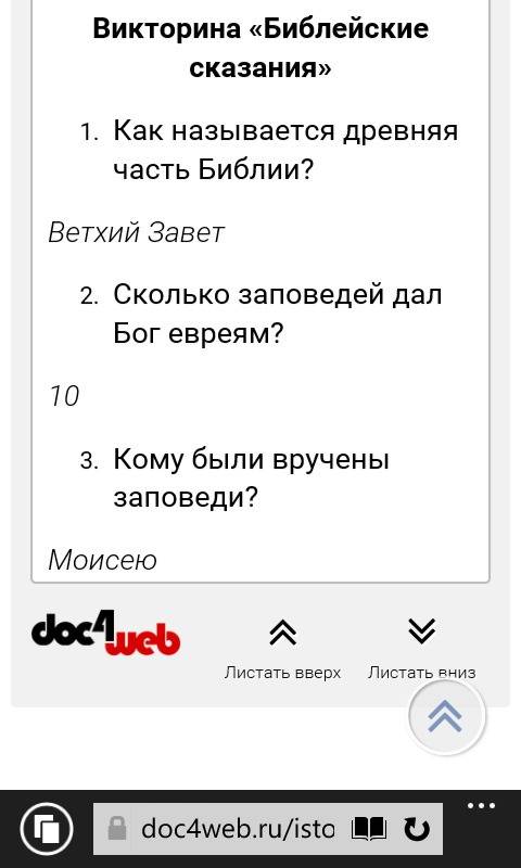 Составить красворд из 15сл на тему библейские сказанья