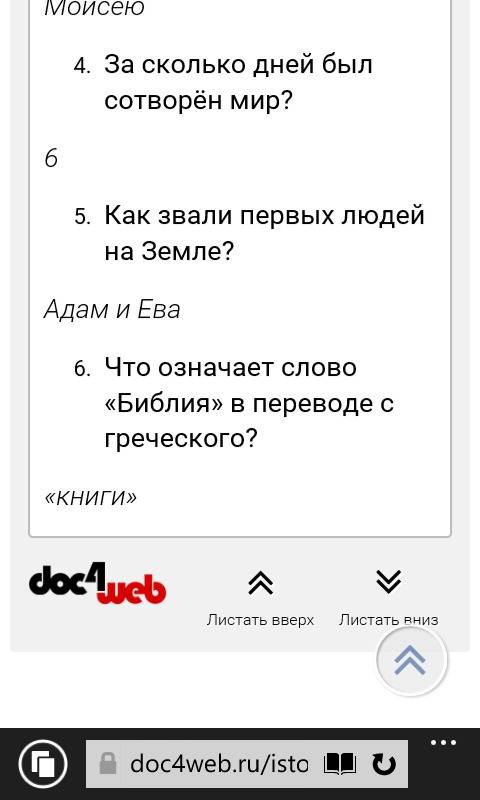 Составить красворд из 15сл на тему библейские сказанья